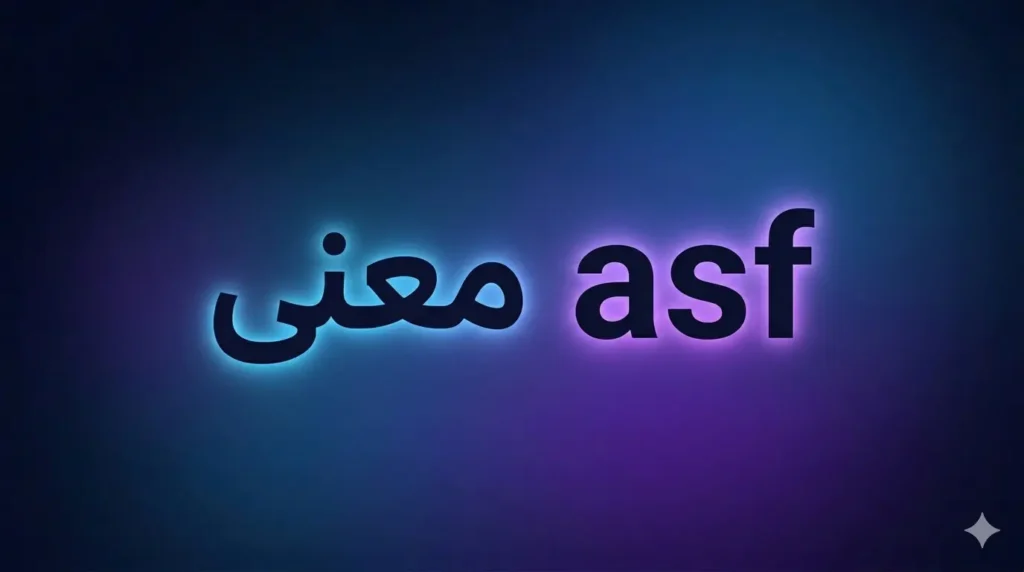 معنى ASF | What Does “ASF” Mean in Texting and Social Media?